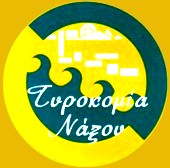 Naxos Cheese Making Industry